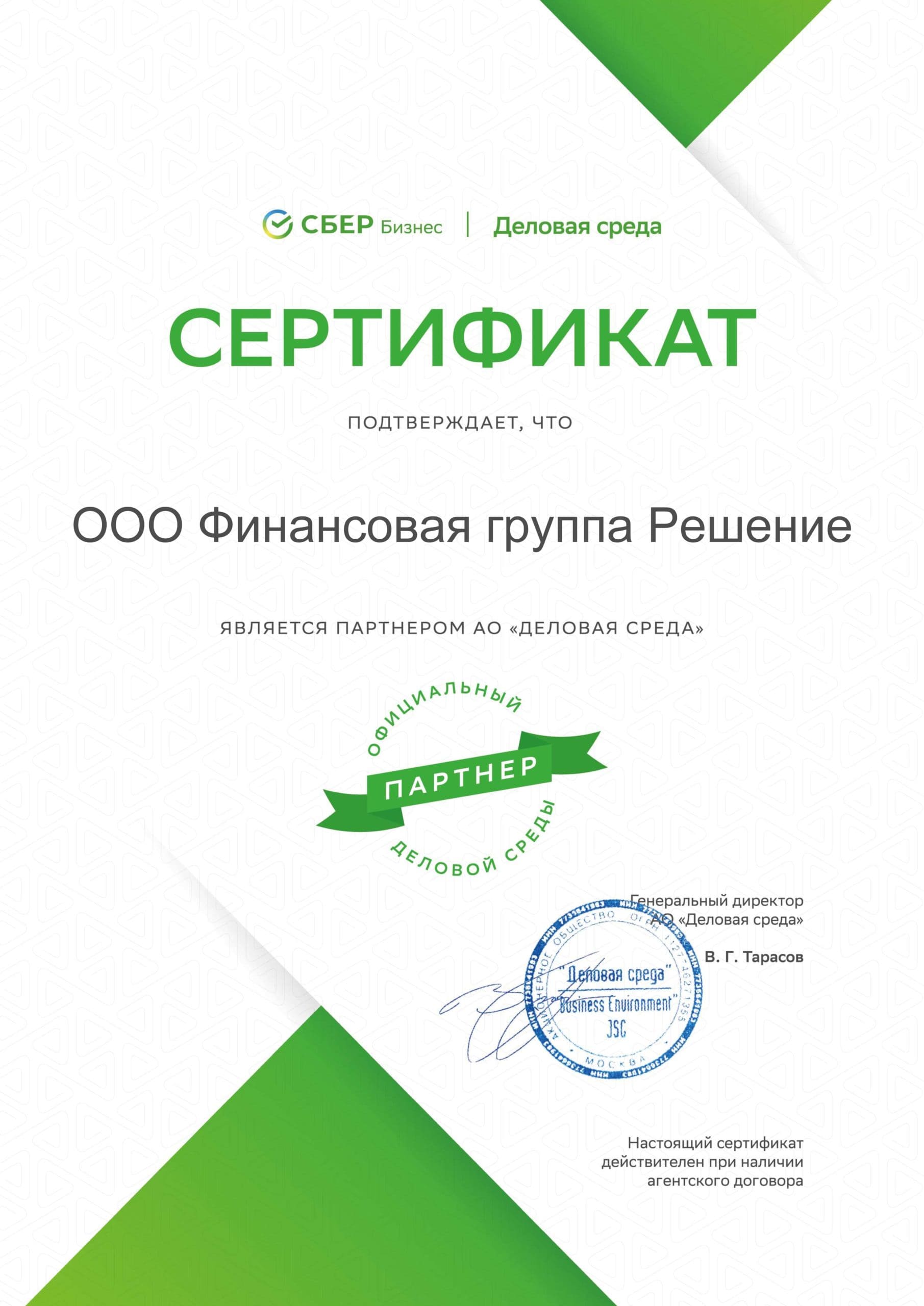 Сертификаты банков-партнёров