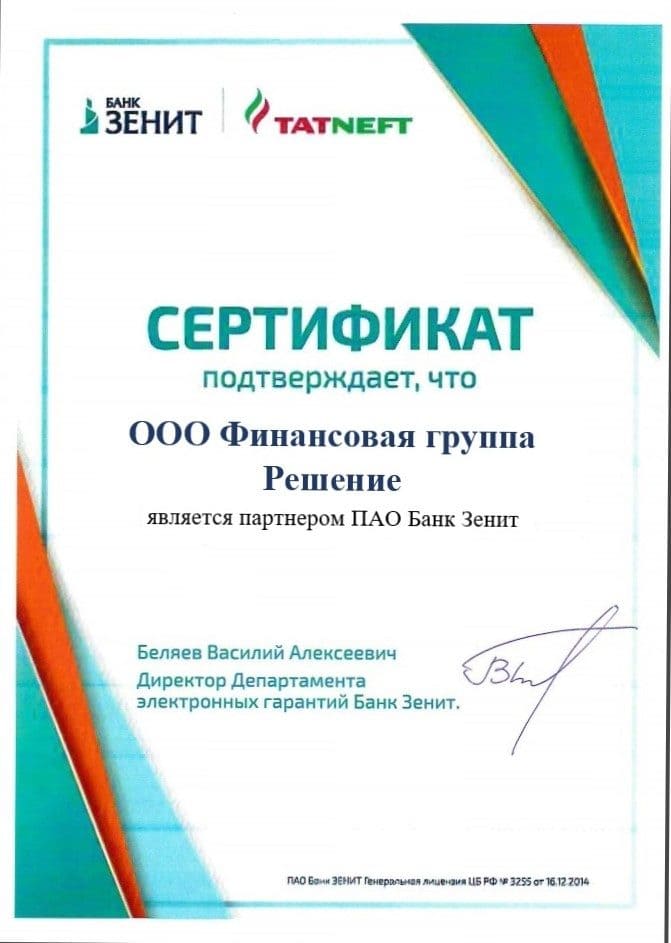 Сертификаты банков-партнёров